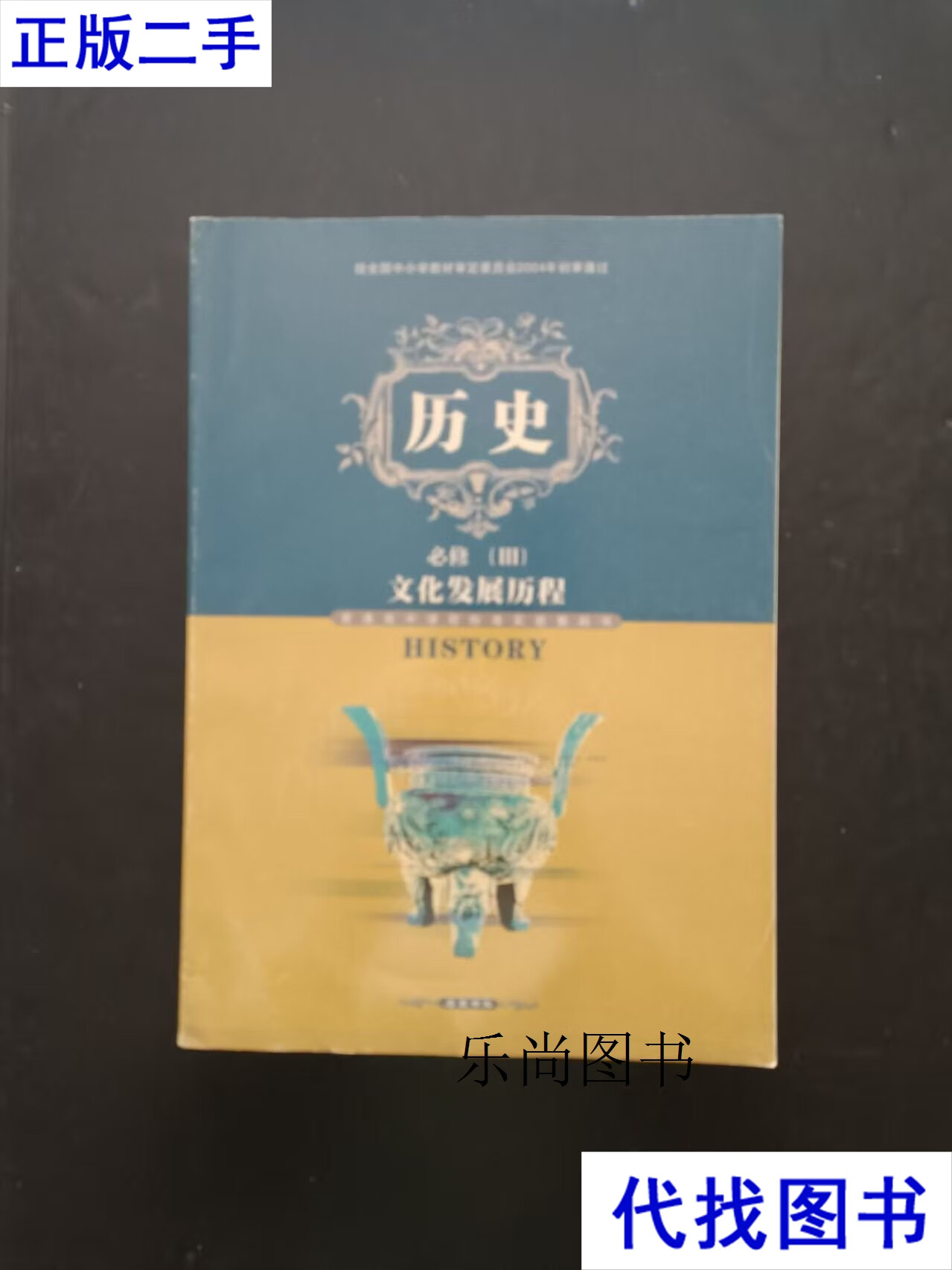 岳麓版高中历史教材必修iii文化发展历程