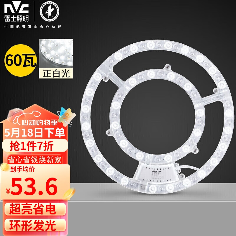 雷士（NVC）LED吸顶灯板灯盘替换光源模组改造板环形灯管套件60瓦正白光