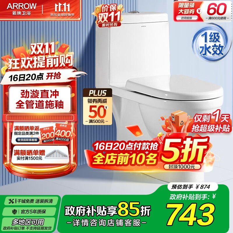 箭牌（ARROW） 家用大冲力直冲防臭节水连体马桶加大管道排污缓降盖板AEB12601 直冲马桶12601-1 305/300mm