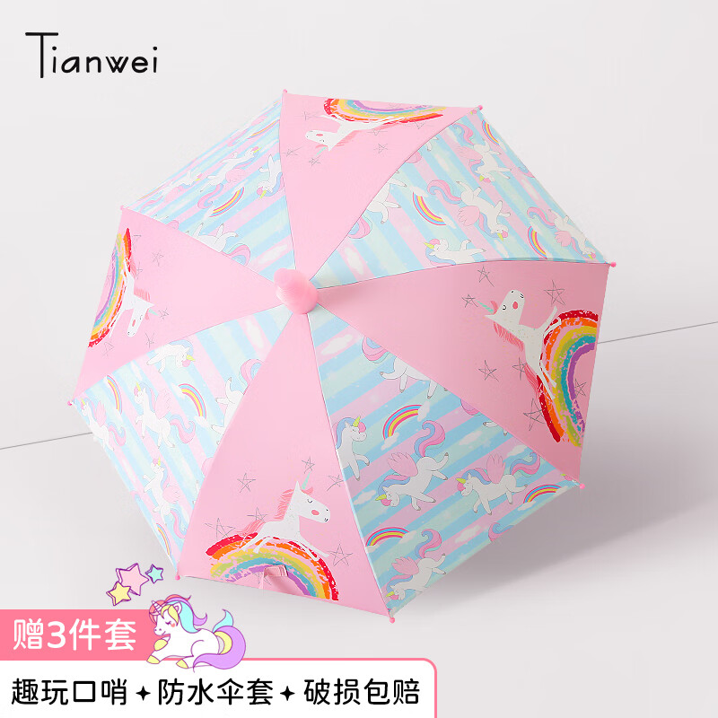 天玮伞业（Tianwei umbrella）防晒儿童伞长柄伞带防水套安全设计可定制怎么看?