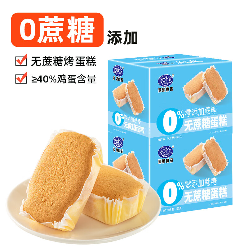 港荣蒸蛋糕无添加蔗糖吐司面包早餐整箱小零食老人孕妇营养健康美味 无蔗糖蛋糕2箱共840g