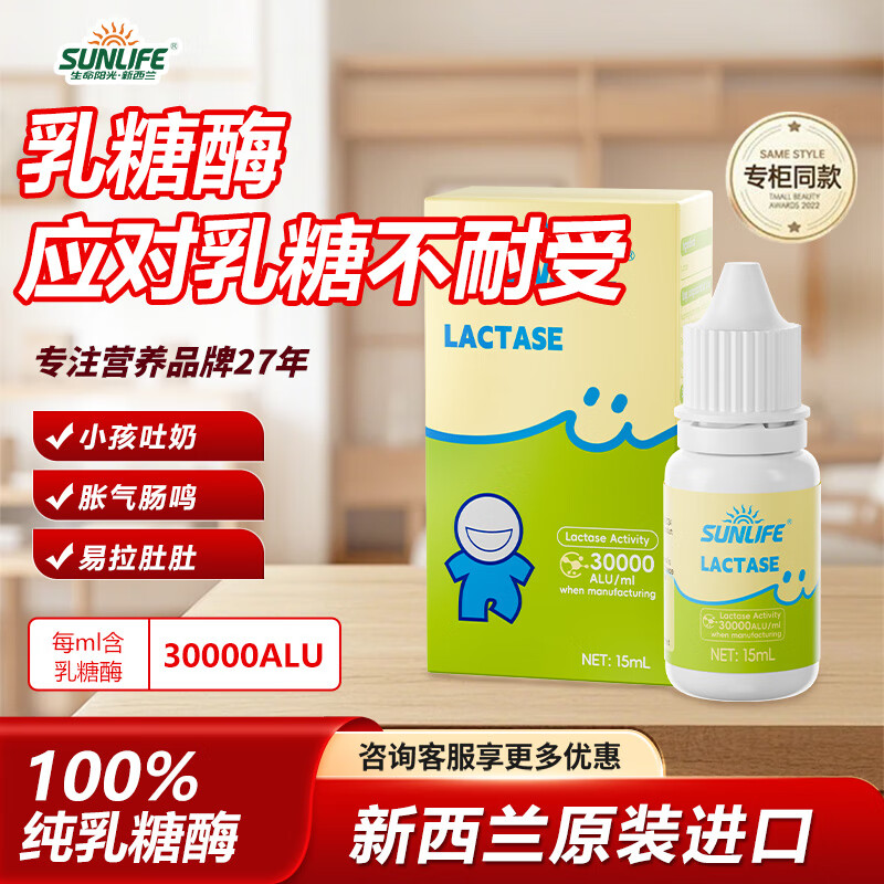 生命阳光新西兰进口乳糖酶滴剂 婴幼儿乳糖酶婴儿0-3个月 15ml