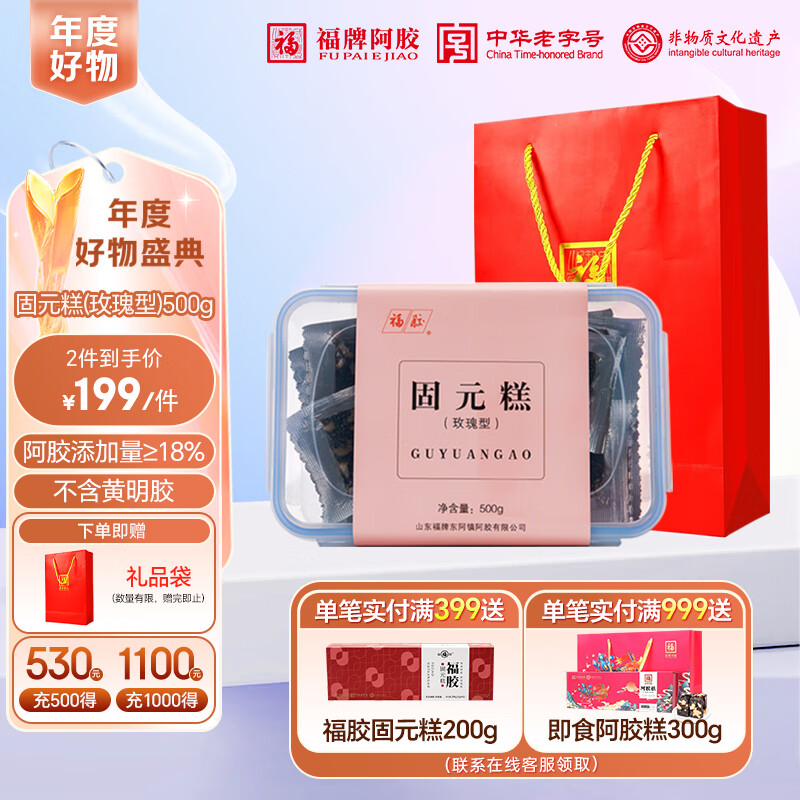 福牌阿胶 福胶固元糕即食阿胶糕500g（32块）山东东阿镇 送父母长辈营养滋补品生日礼物 【玫瑰型】500g/盒（阿胶添加量≥18%） 京东折扣/优惠券