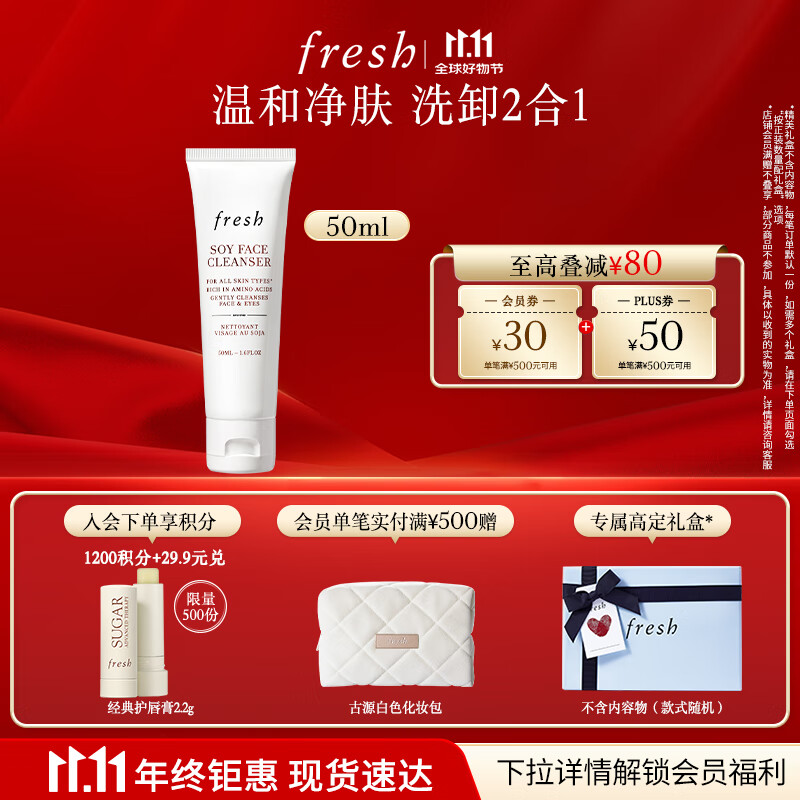 Fresh馥蕾诗大豆温和卸妆洁面50ml 生日礼物送女友男友