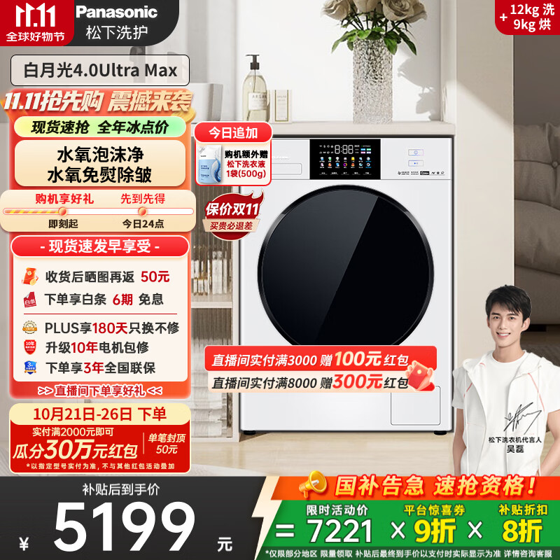 松下（Panasonic）【吴磊同款】滚筒洗衣机薄嵌全自动带烘干洗烘一体1.12洗净比水氧护理白月光12公斤4.0Ult