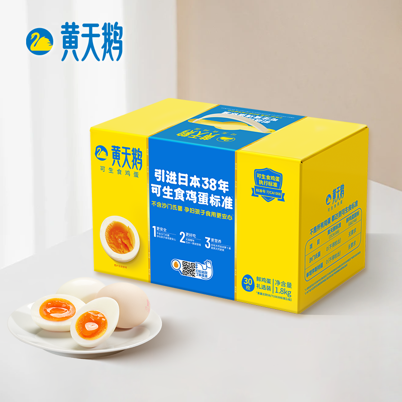 黄天鹅【可生食鲜鸡蛋】30枚L级大蛋/3.6斤礼盒装生鲜鸡蛋京东自营 送礼