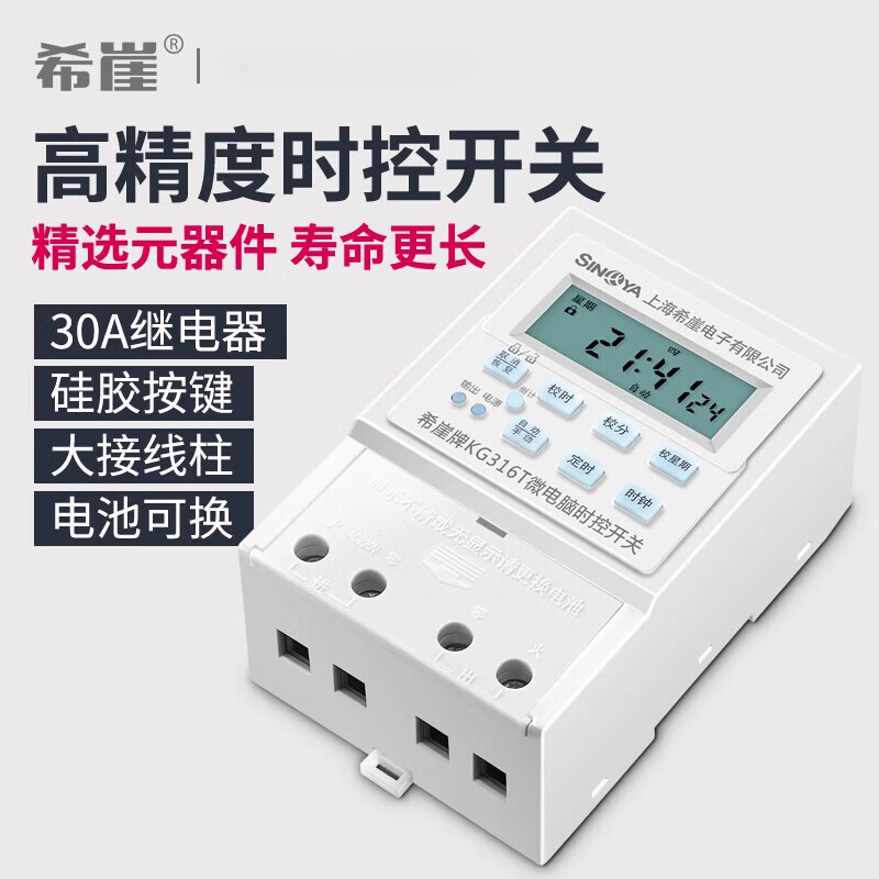 希崖定時開關(guān)控制器微電腦時控開關(guān)定時器時間控制器全自 動220 動220V