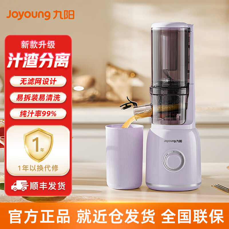 九阳（Joyoung）原汁机家用 汁渣分离多功能榨汁炸果汁料理机果蔬机可做冰激凌Z5-LZ520 浅紫色 Z5-LZ520