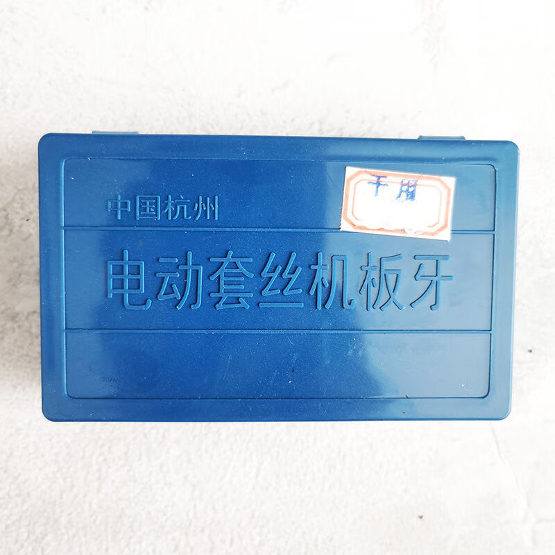 lzjv虎王电动套丝机板牙刀干套干用无油通用管螺纹车绞丝板牙2寸34寸