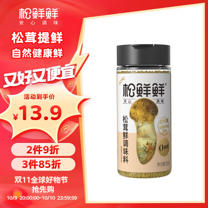 松鲜鲜松茸鲜调味料125g【0添加 松茸提鲜】可代替盐鸡精味精煲汤炒菜