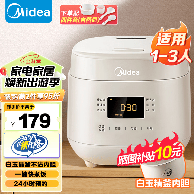 美的（Midea）电饭煲1-2-3人电饭锅迷你小型家用智能保温预约多功能煲汤煮粥迷你小饭煲 白玉晶釜内胆 1.8L 迷你电饭煲MB-RC182