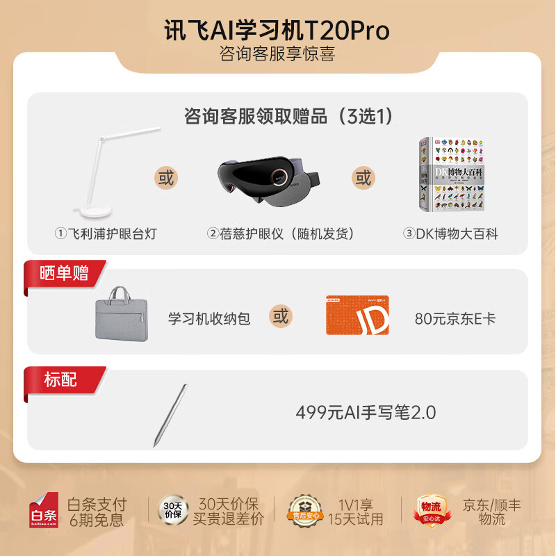 科大讯飞学习机T20 Pro怎么样？值得买吗？一文深入了解