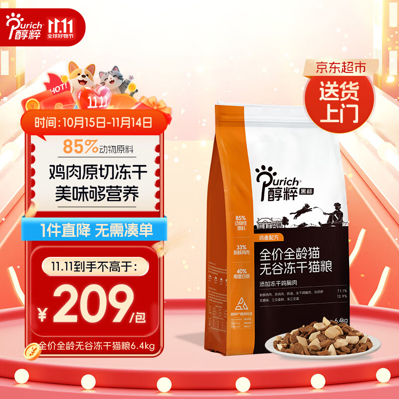 醇粹黑标猫粮 全价无谷冻干猫粮纯粹成猫幼猫国产猫粮12.8斤