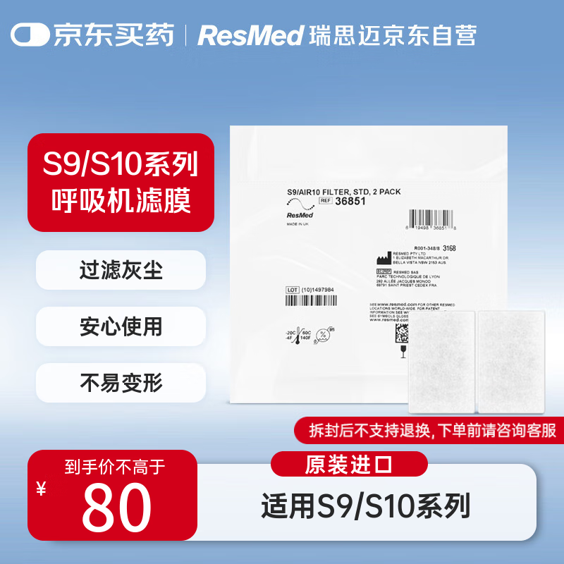 瑞思迈（Resmed）呼吸机S9 S10呼吸器原装进口散装滤膜2片装过滤棉海绵仪器通用