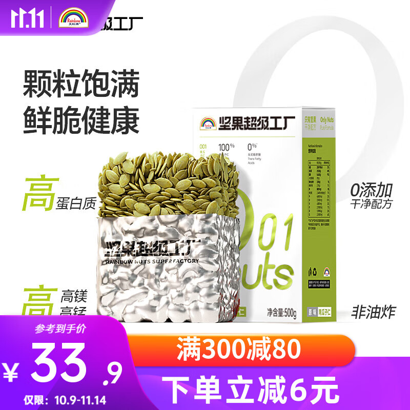 天虹牌 南瓜子仁500g