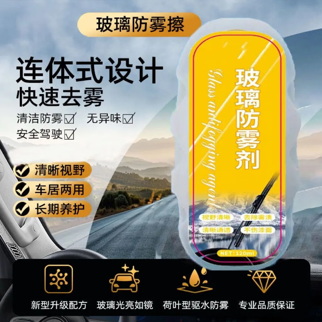 【防雾神器】新升级玻璃防雾擦剂清洁刷防雾膜术师冬季防起雾神器 高清除雾【到手2瓶】】视野清晰透亮 三效合一【汽车玻璃防雾擦】