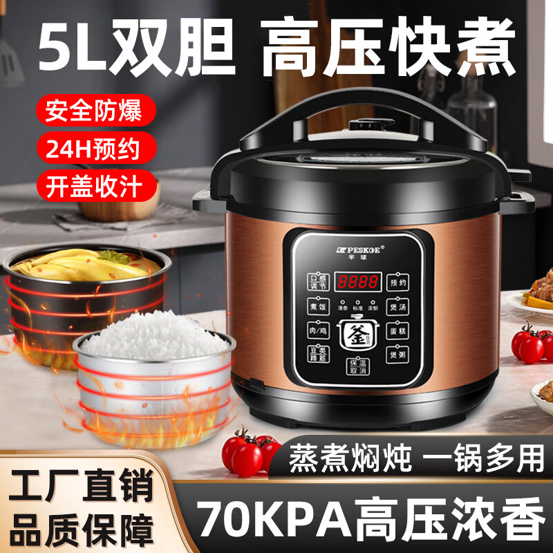 半球家用多功能電壓力鍋全自動(dòng)智能煮粥煲湯燉肉高壓飯煲5L雙膽高壓鍋 【高壓提鮮】 5L 雙膽（2-6人）