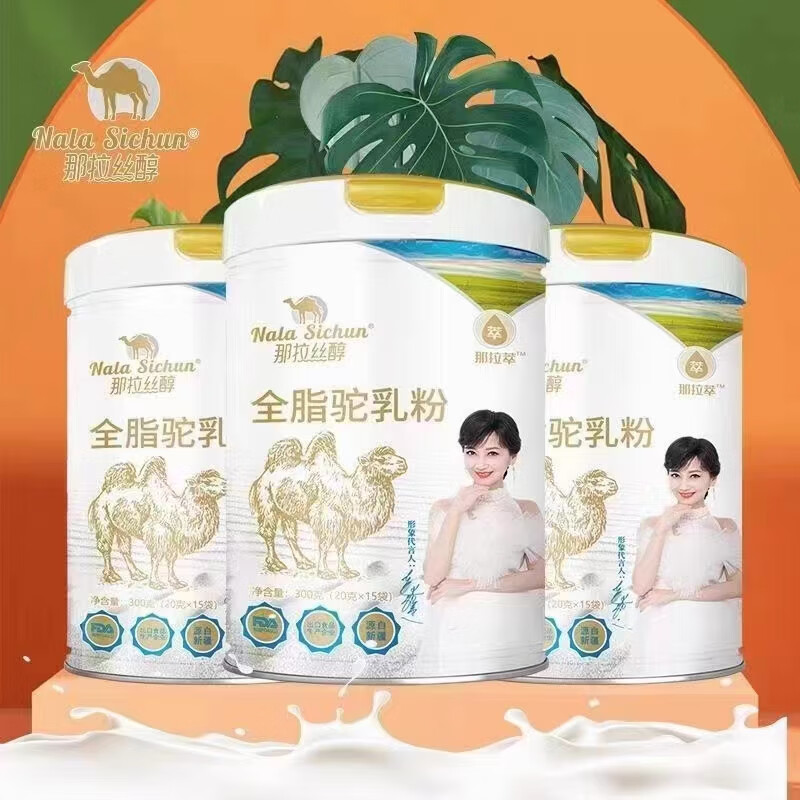 那拉絲醇純駝奶 新疆全脂駱駝奶粉老人小孩成人罐裝奶經(jīng)典老款 3罐那拉絲醇全脂300g