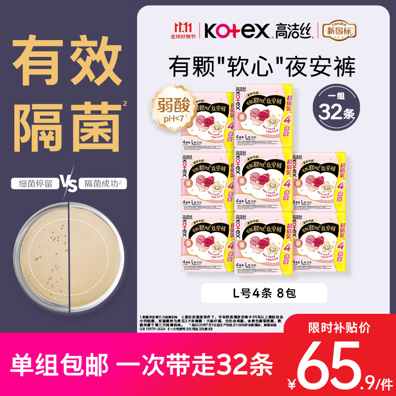 高洁丝 夜安裤L号32条100-140斤