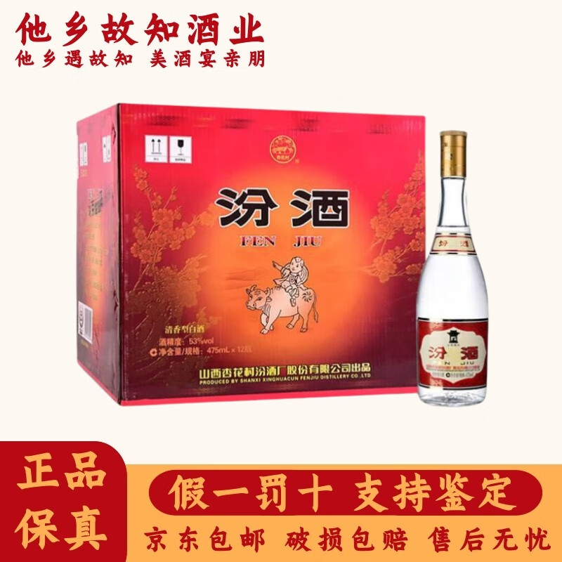 汾酒山西杏花村汾酒 老白汾 清香型白酒 新老款随机发货 53度 475mL 12瓶 黄盖玻汾