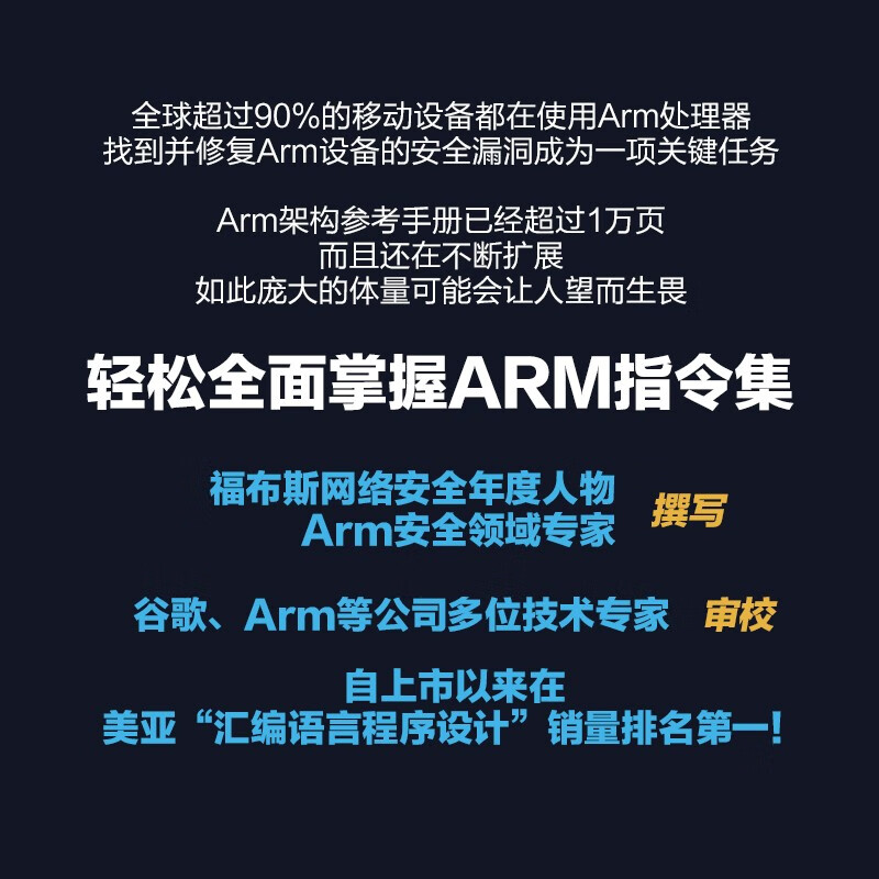 ARM汇编与逆向工程 蓝狐卷 基础知识详情图