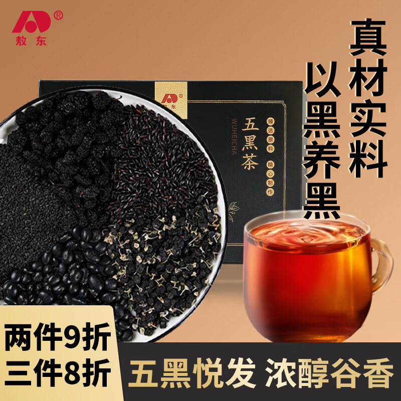 敖东 黑枸杞五黑茶12g*10包 桑葚干黑米黑豆黑芝麻谷物滋补养发生代餐饮组合茶包