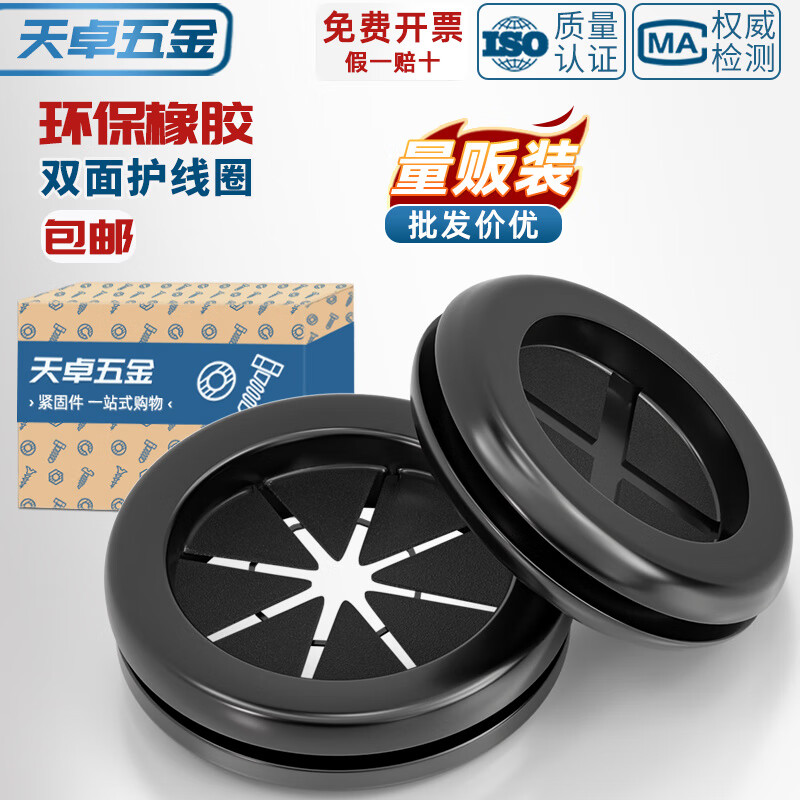 天卓五金双面护线圈环保橡胶米字型开孔护线圈配电箱出线孔护套防尘过线圈 ---以下为【双面米字】款---