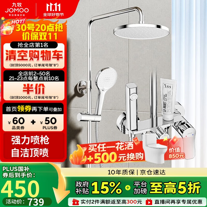 九牧（JOMOO）淋浴花洒套装自动除垢喷枪淋浴器36633-526/1B-1