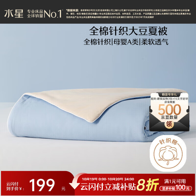 水星家纺大豆被子夏凉被双人空调被100%纯棉可机洗约3.8斤JDear京东专供款