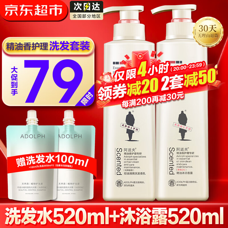 阿道夫洗发+沐浴 520ml*2