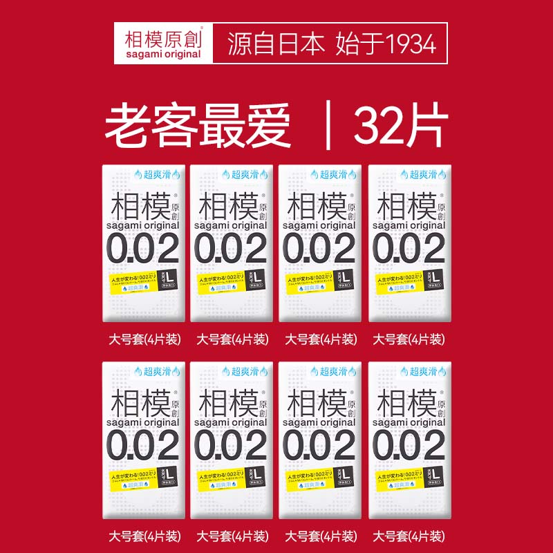 相模避孕套大号002安全套男用避孕套正品超薄安全001套套 【老客爱】 32片：相模002大号套4只*8 其它规格 其它颜色