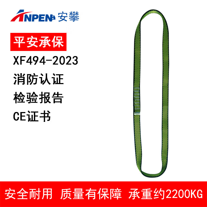 安攀（ANPEN）扁带环户外登山攀岩防坠落连接环高空保护攀登救援装备电风力W01 45CM