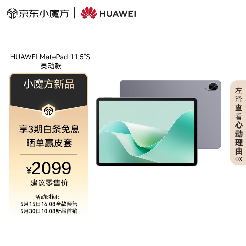 HUAWEI MatePad 11.5吋S 灵动款华为平板电脑144Hz高刷2.8K全面屏娱乐学生学习8+128GB WIFI深空灰