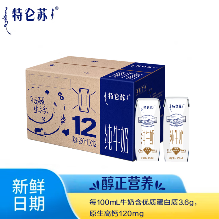 特仑苏9月蒙牛特仑苏纯牛奶利乐钻250ml×12盒 整箱  1箱-9月新