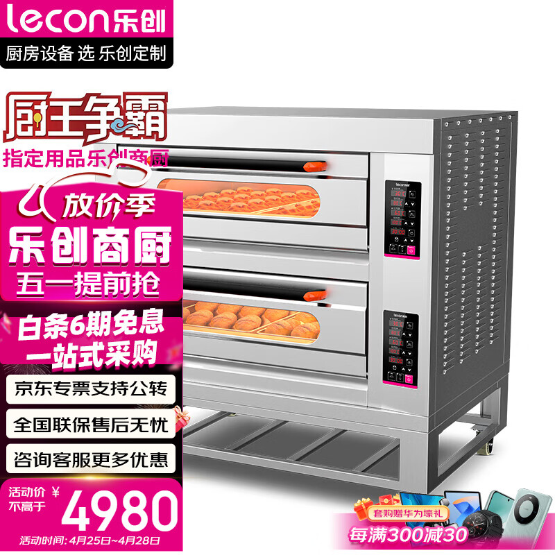 乐创（lecon）商用烤箱大型大容量蛋糕披萨烤箱商用电烤箱烘焙面包月饼焗炉 二层四盘 J1-YXD-Z204(220V)