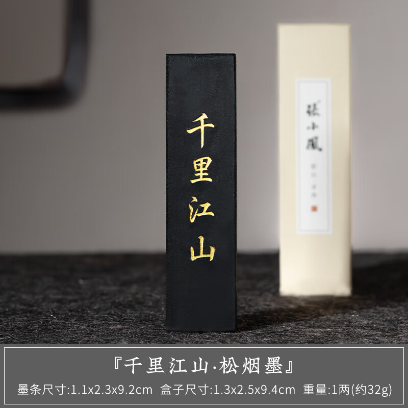 張小鳳松煙墨條墨塊墨錠兩文房四寶徽墨純手工研墨硯臺(tái)墨汁毛筆書法古法墨用品學(xué)生套裝筆墨紙硯專用山白 千里江山松煙墨