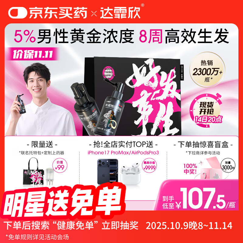【送联名托特包】达霏欣 米诺地尔酊搽剂5%浓度60ml*2瓶【男士M型发际线专用 京东独家联名】脱发严重男防脱生发育发增