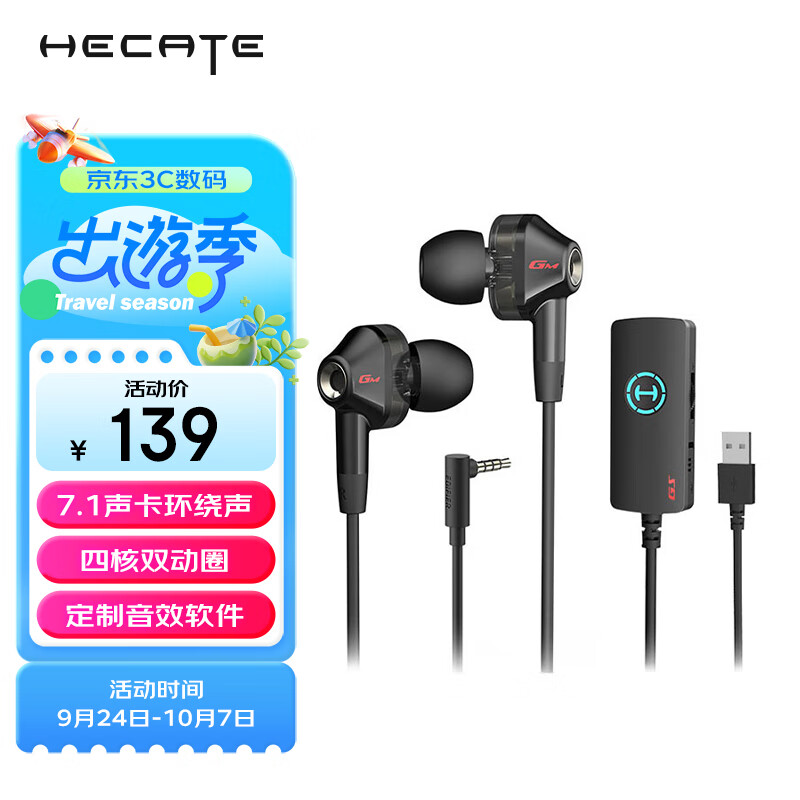 漫步者（EDIFIER）HECATE GM360声卡版 入耳式双动圈四核游戏耳机 电脑手机耳麦 7.1声道外置声卡 黑色