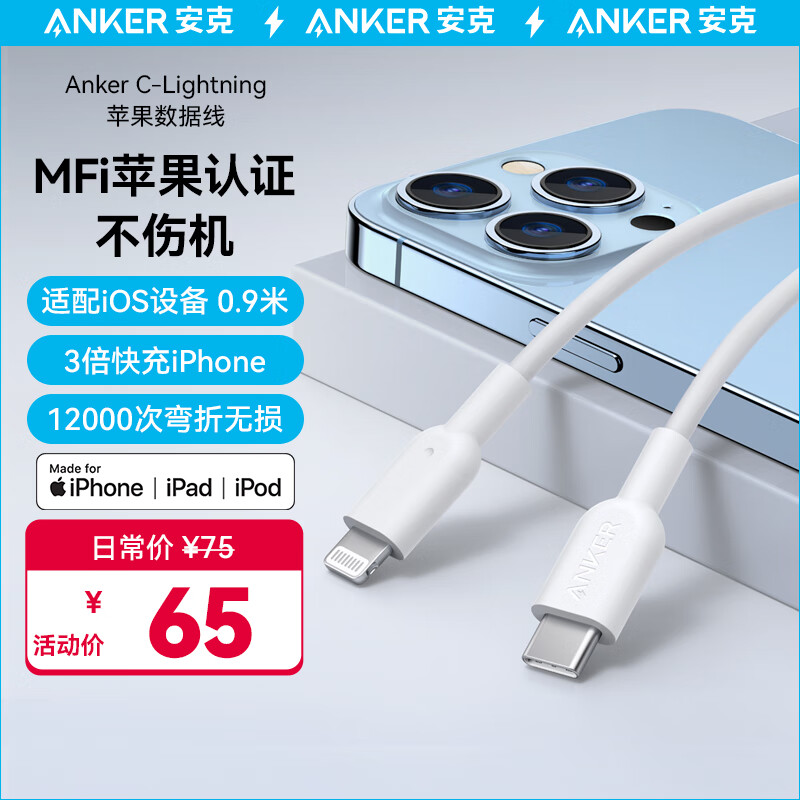 ANKER安克 充电线苹果mfi认证适用iphone11/12/13/14手机充电器3Atype-c转lightning快充数据线 0.9m白