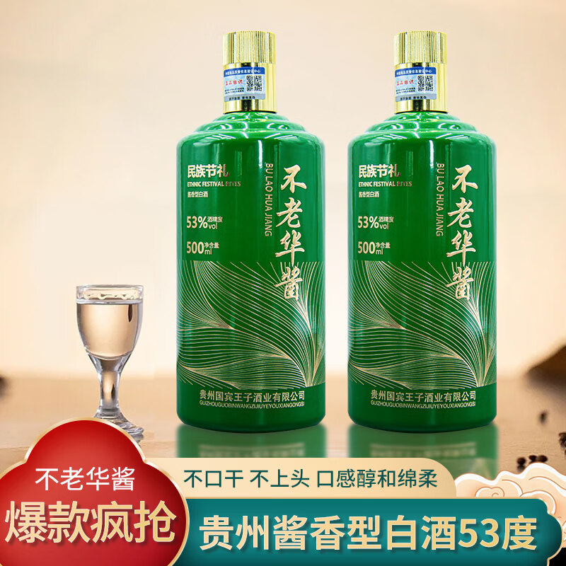 不老华酱民族节礼   酱香型白酒  纯粮食酿造 53度 500ml 1瓶