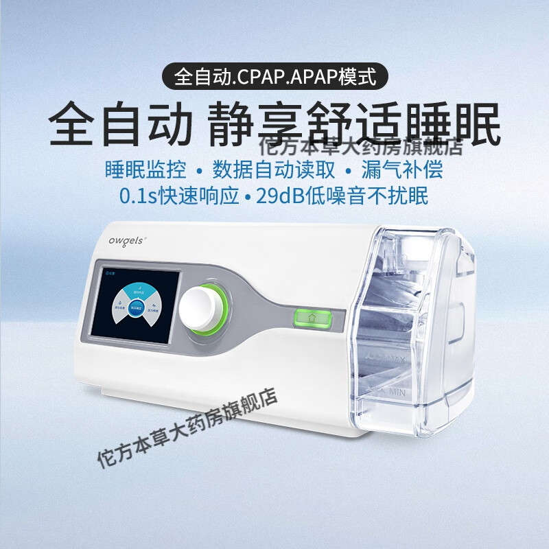 欧格斯呼吸机单水平全自动无创正压通气辅助治疗仪一台家用睡眠止鼾 