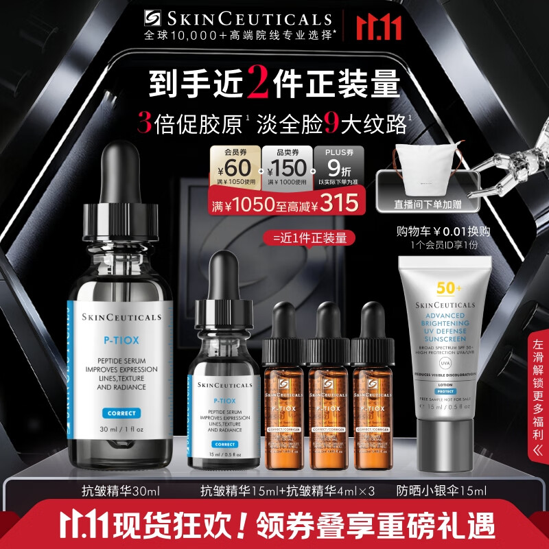 修丽可抗皱精华30ml 护肤品多肽抗老淡纹紧致生日礼物送女友