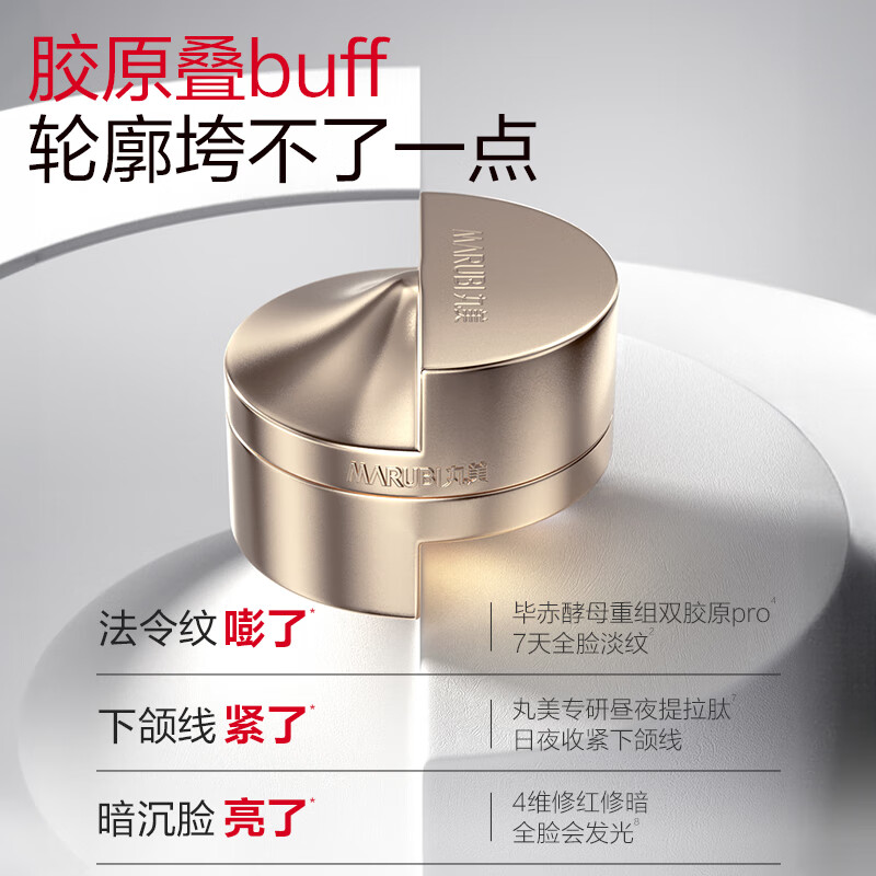 丸美双胶原小金针面霜抗皱紧致淡纹提拉补水保湿面霜护肤品生日礼物女 【油皮挚爱】小金针轻盈霜50g