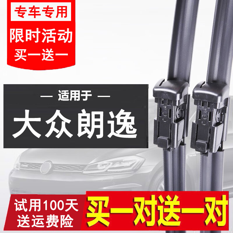 铄御大众朗逸雨刮器雨刷器雨刮片08至23款新朗逸PLUS启航经典原装 老款朗逸08-09-10-11年款 