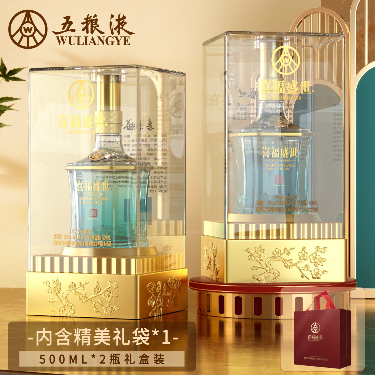 五粮液股份出品 喜福盛世 纯粮浓香型白酒52度500ml*2瓶礼盒装龙年送礼