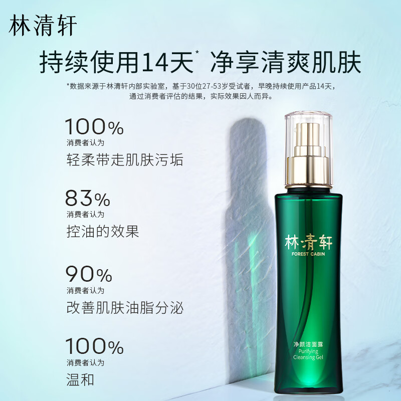林清轩(Forest cabin) 山茶花净颜洁面 洗面奶露氨基酸表活改善肌肤油脂分泌男女 120g