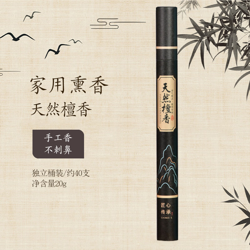 兰诗沉香线香檀香熏香 家用室内天然艾草驱蚊盘香 藏香佛香安神香薰 天然檀香【约40支】