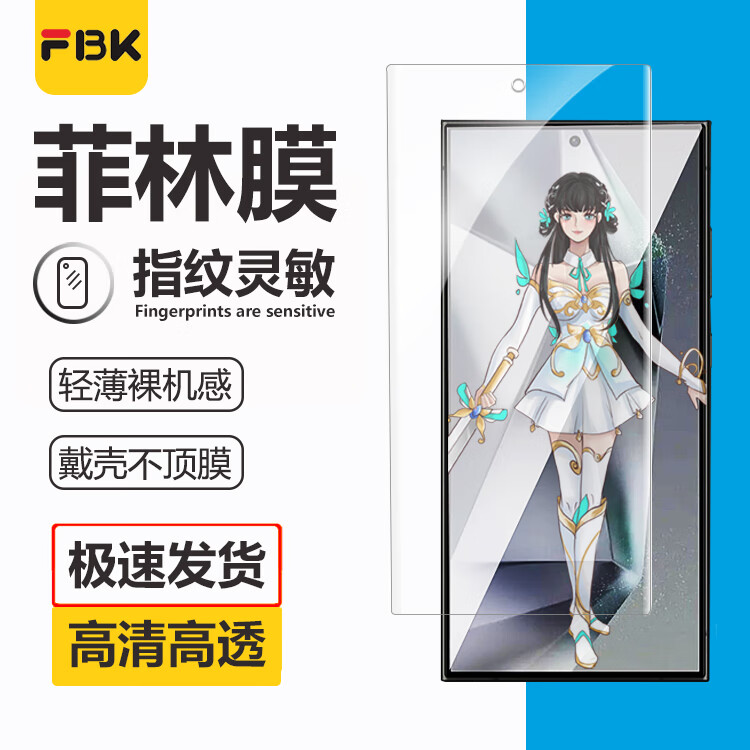 FBK 适用于三星S24手机膜菲林膜s24ultraUV固化膜全屏保护膜高清软膜 带神器菲林膜高清【2片装】 三星S24+