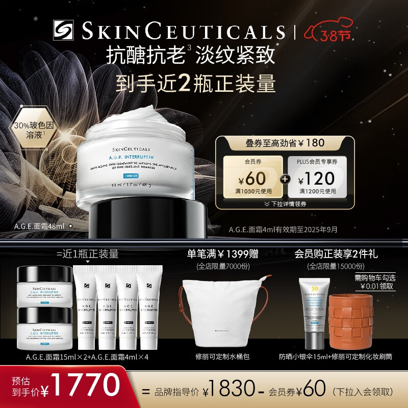 修丽可AGE面霜48ml 护肤品礼盒玻色因抗糖老修护化妆品生日礼物送女友