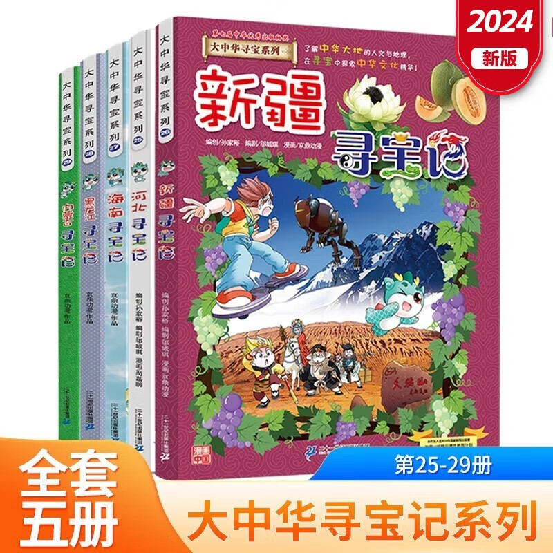 大中华寻宝记第七辑全套共5册 内蒙古+ 黑龙江+海南+新疆+河北 原著正版大中国趣味人文地理历史漫画科普百科读物 小学生一二三四五六年级少儿自然科学绘本课外阅读书籍